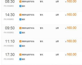 贵阳到重庆汽车票多少钱