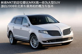 林肯汽车mkt多少钱