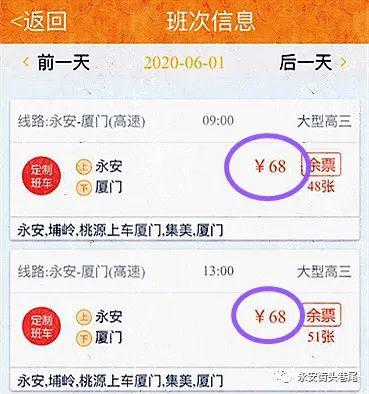 大田到厦门汽车票多少