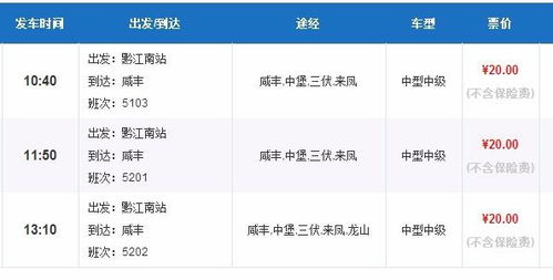 武汉到咸丰汽车票多少