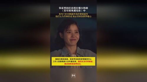 张家界邀请苦尽柑来遇见你剧组