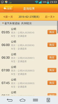 广州到深圳汽车票多少钱 广州到深圳汽车票多少钱