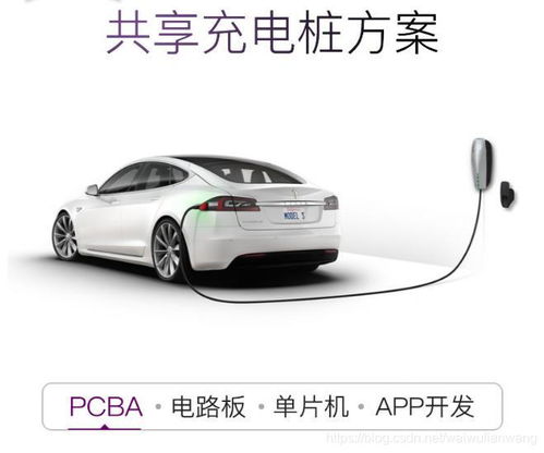 共享汽车充电桩是多少瓦