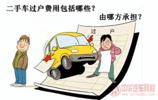 北京汽车过户费多少钱