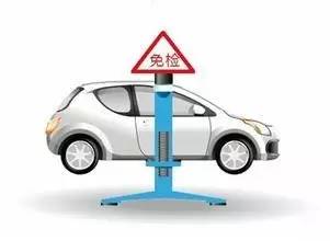 汽车免检多少时间 汽车免检多少时间