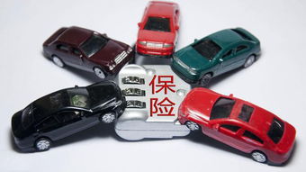 汽车比买保险贵多少