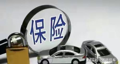 汽车比买保险贵多少