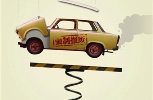 汽车跑多少公里要报废