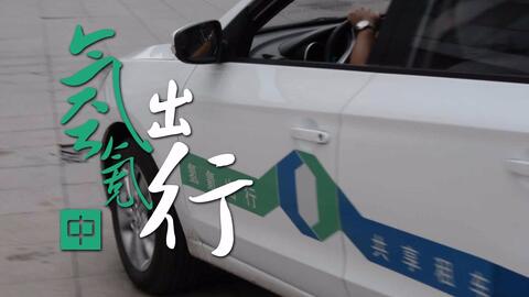 共享汽车电车多少钱 共享汽车电车多少钱