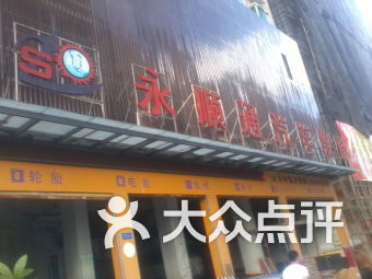永顺汽车站电话多少