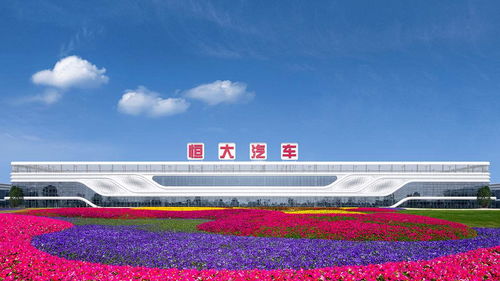 恒大有多少汽车厂 恒大有多少汽车厂