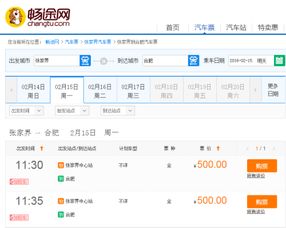 祁门去合肥汽车票多少