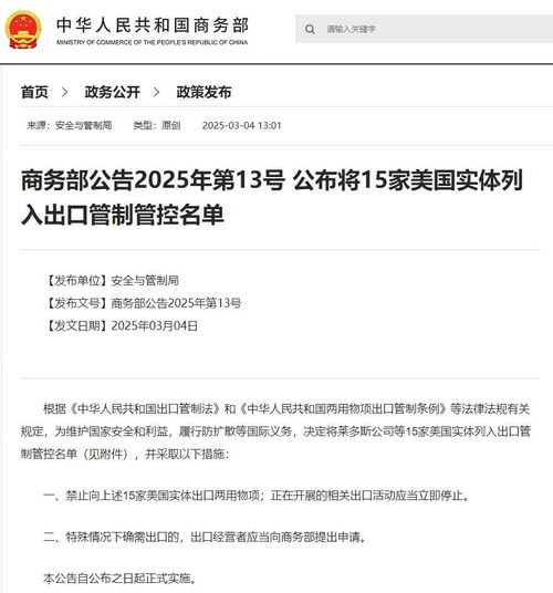 对16家美国实体列入出口管制管控 对16家美国实体列入出口管制管控