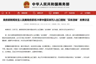 中方将11家美企列入不可靠实体清单