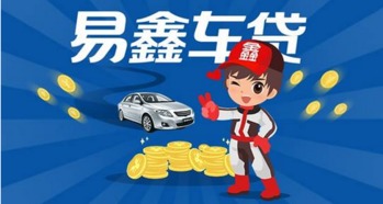 汽车贷款能做到多少 汽车贷款能做到多少