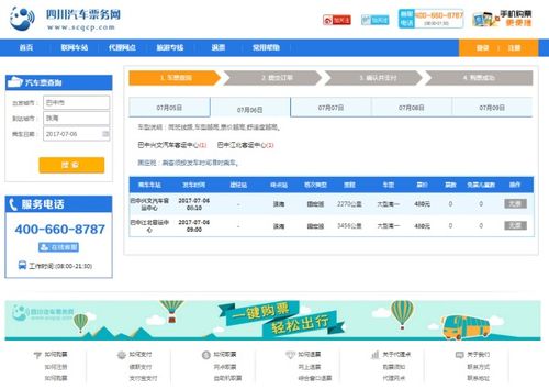 巴中到温州汽车票多少钱