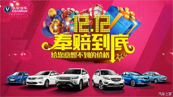 长安汽车新年优惠多少天