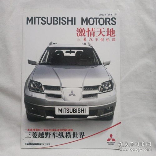 三菱汽车俱乐部排名多少