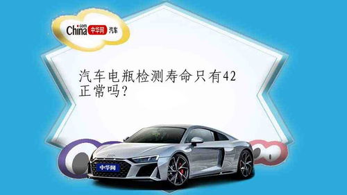 汽车电瓶寿命多少算正常