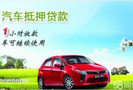 崇文区汽车抵押利率多少