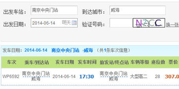济南到威海汽车票多少钱 济南到威海汽车票多少钱