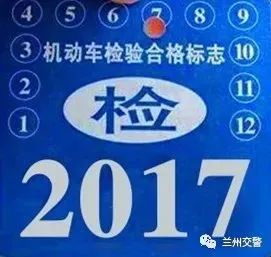 汽车年检标志有多少张的 汽车年检标志有多少张的