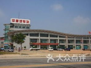 平度汽车站电话是多少