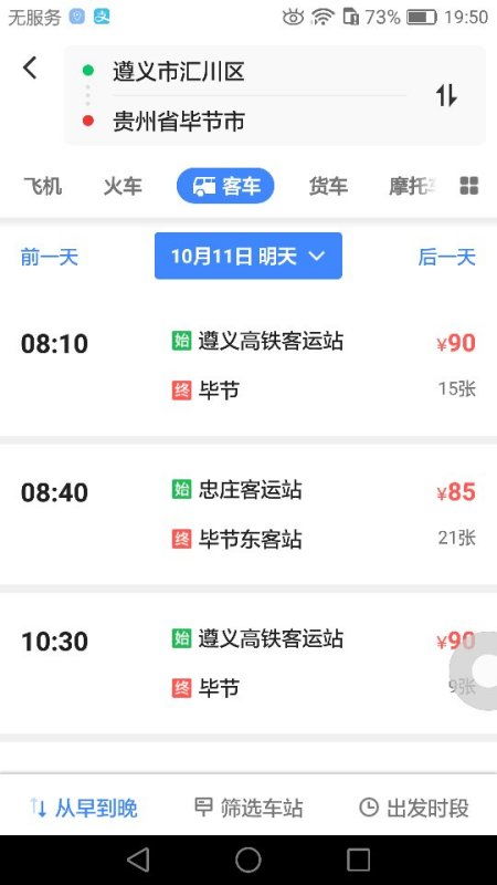 温州到毕节汽车票多少钱 温州到毕节汽车票多少钱
