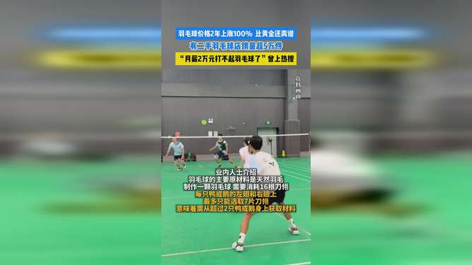 羽毛球涨幅超过黄金