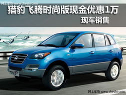 飞腾汽车多少钱 飞腾汽车多少钱