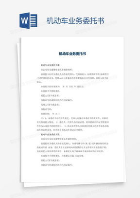汽车委托书多少费用 汽车委托书多少费用