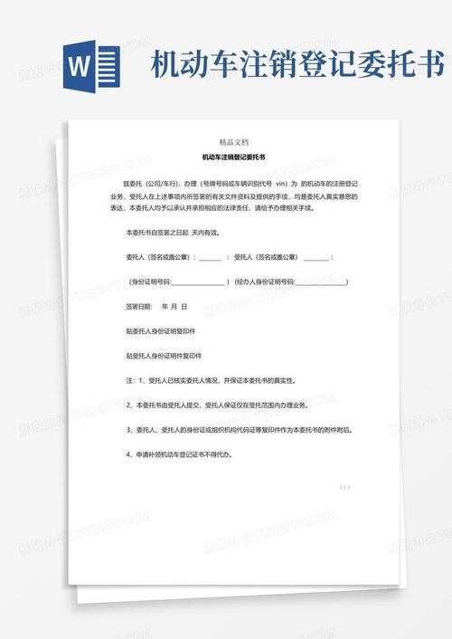 汽车委托书多少费用 汽车委托书多少费用