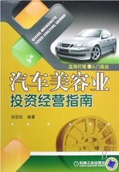 投资汽车美容要多少资金 投资汽车美容要多少资金