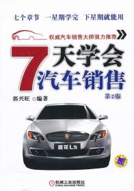 汽车销售多少天能学会