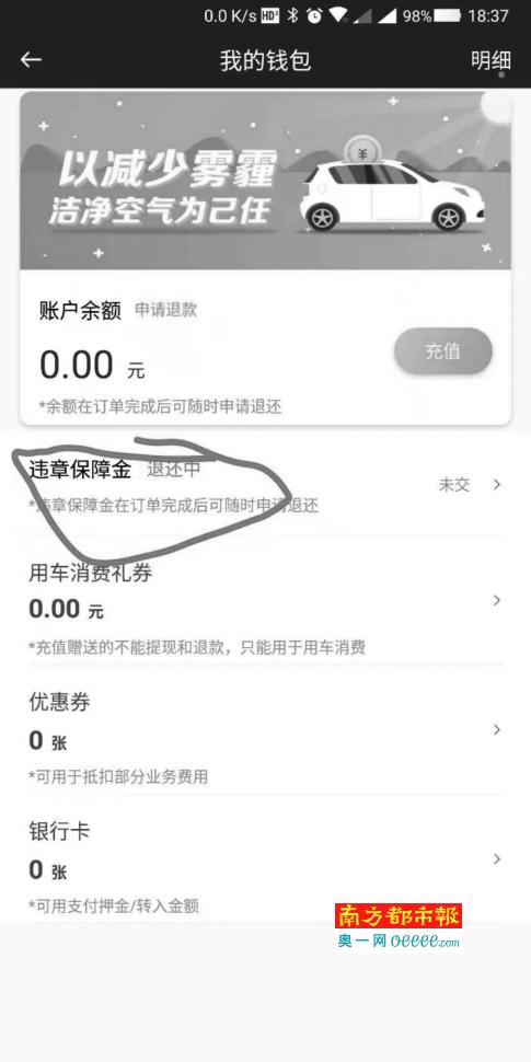 深圳汽车共享押金多少 深圳汽车共享押金多少