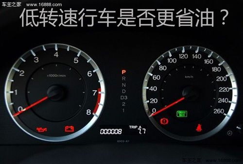 汽车多少转速最省油