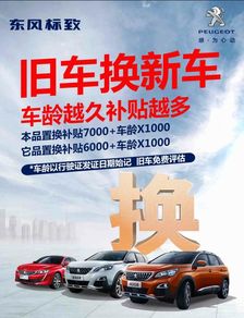 沈阳汽车换新车补贴多少