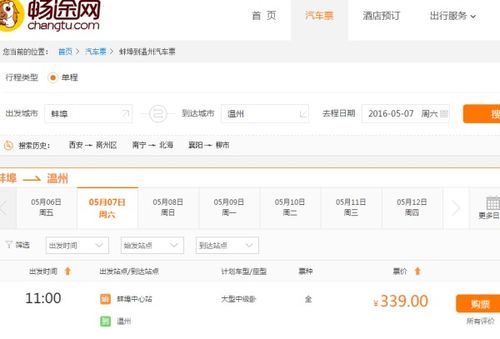 温州到邻水汽车票多少 温州到邻水汽车票多少