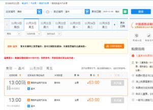 温州到邻水汽车票多少 温州到邻水汽车票多少