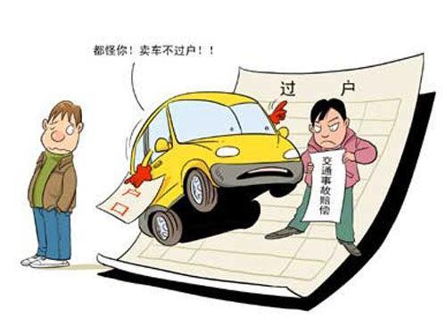 汽车过户大概要多少钱