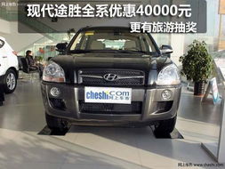 现代虎啸汽车多少钱