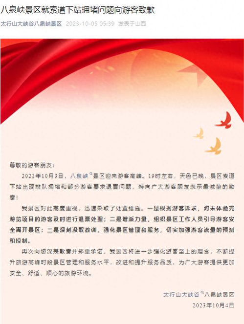 游客高喊“退票”万岁山景区致歉 游客高喊“退票”万岁山景区致歉