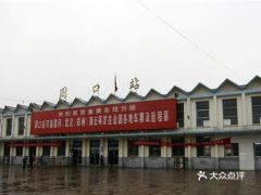 周口汽车站电话多少 周口汽车站电话多少