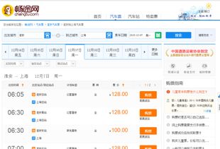 上海到徐州汽车票多少钱