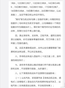 明天西安汽车限号多少