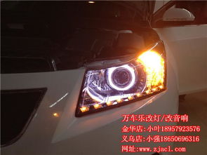 汽车改灯多少钱