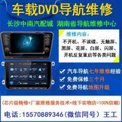 汽车导航维修多少钱