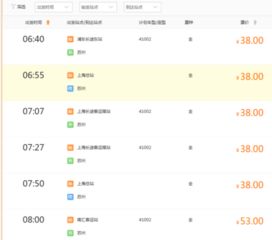 北京到苏州汽车票多少钱