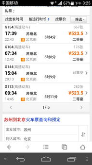 北京到苏州汽车票多少钱