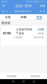 北京到苏州汽车票多少钱